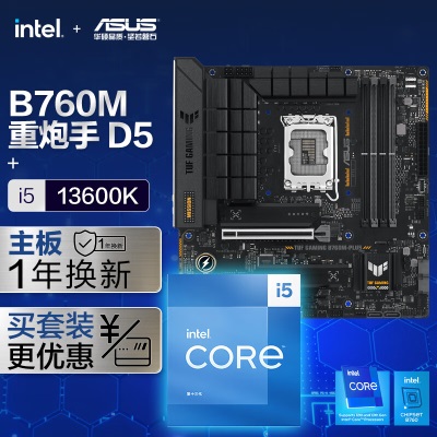 华硕TUF GAMING B760M-PLUS DDR5重炮手主板+英特尔(intel) i5 13600K CPUa34