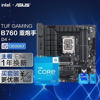 华硕TUF GAMING B760M-PLUS D4 重炮手主板+英特尔(intel) i5-13400F CPUa34