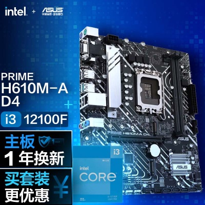 华硕PRIME H610M-A D4主板+英特尔(intel) i5-12400F CPUa34