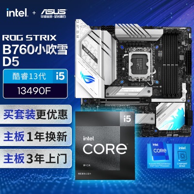 ROG STRIX B760-G GAMING WIFI主板+英特尔(intel) i5 13490F CPUa34