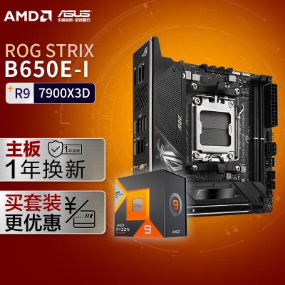 ROG STRIX B650E-I GAMING WIFI DDR5主板+AMD 锐龙97950X CPUa34