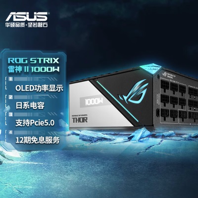 华硕（ASUS）ROG THORⅡ 雷神二代1000W电源a34