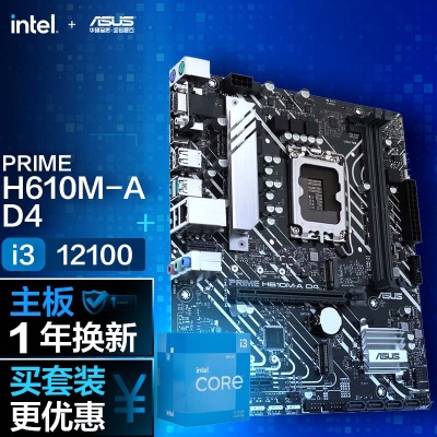 华硕PRIME H610M-A D4主板+英特尔(intel) i5-12400F CPUa34