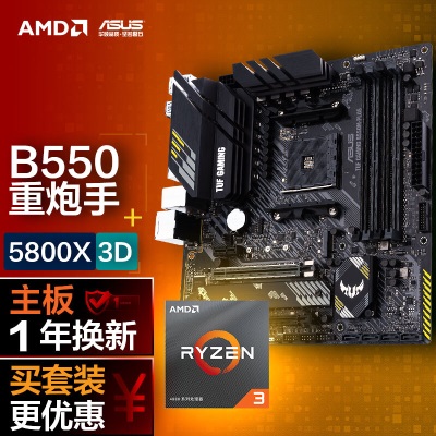 华硕TUF GAMING B550M-PLUS重炮手主板+AMD 锐龙5 (r5)5600G  CPUa34