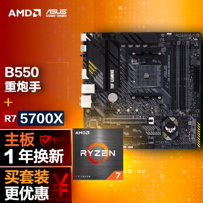 华硕TUF GAMING B550M-PLUS重炮手主板+AMD 锐龙5 (r5)5600  CPUa34