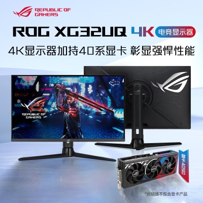 华硕ROG 32英寸4K 144Hz超频160Hz电竞显示器Fast IPS G-Sync HDR600 HDMI2.1 适配40显卡 XG32UQa34