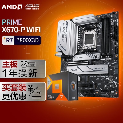 华硕PRIME X670-P WIFI DDR5主板+AMD 锐龙9 7950X3D CPUa34