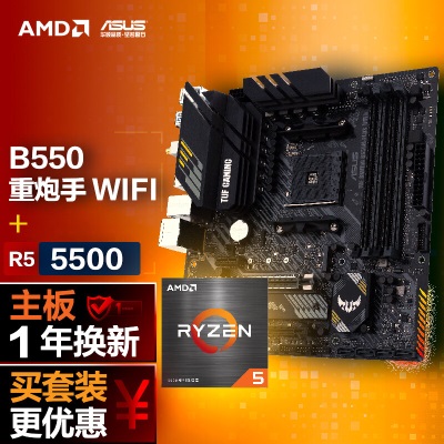 华硕TUF GAMING B550M-PLUS WIFI II 重炮手主板+AMD 锐龙5 (r5)5600G CPUa34