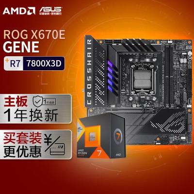 ROG CROSSHAIR X670E GENE DDR5主板+AMD 锐龙7 7800X3D CPUa34