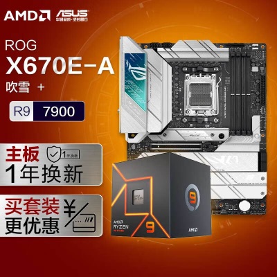 ROG STRIX X670E-A GAMING WIFI DDR5 吹雪主板+AMD 锐龙9 7950X3D CPUa34