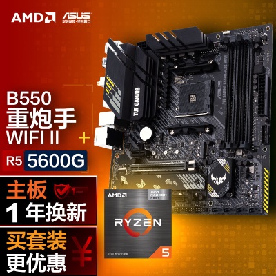 华硕TUF GAMING B550M-PLUS WIFI II 重炮手主板+AMD 锐龙7 (r7)5700X CPUa34