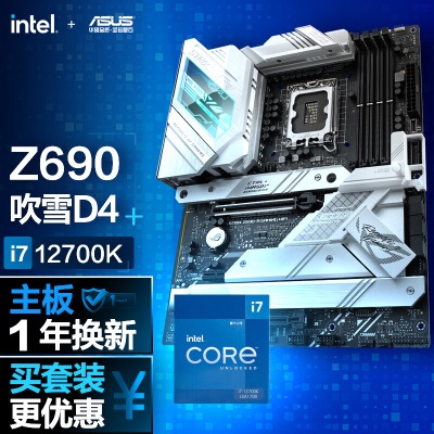 ROG STRIX Z690-A GAMING WIFI DDR5吹雪主板+英特尔(intel) i7-12700KF CPUa34