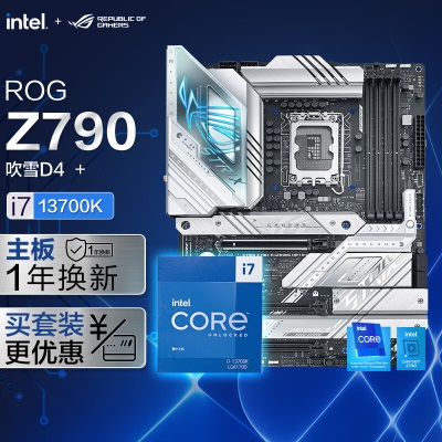 ROG STRIX Z790-A GAMING WIFI D4 主板+英特尔(intel) i9 13900KSa34