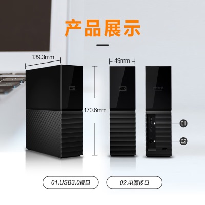 西部数据(WD) 4TB 移动硬盘 USB3.0 桌面存储 My Book 3.5英寸 大容量 机械硬盘 电脑外接a36