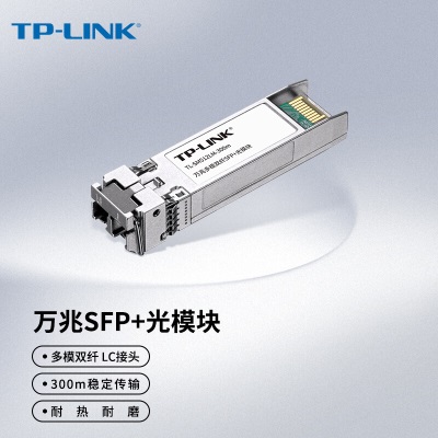 TP-LINK 千兆单模双纤SFP光模块 光纤传输a31