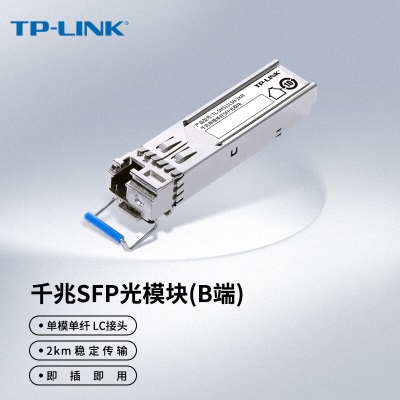 TP-LINK 普联 万兆单模双纤SFP+光模块 光纤传输a31