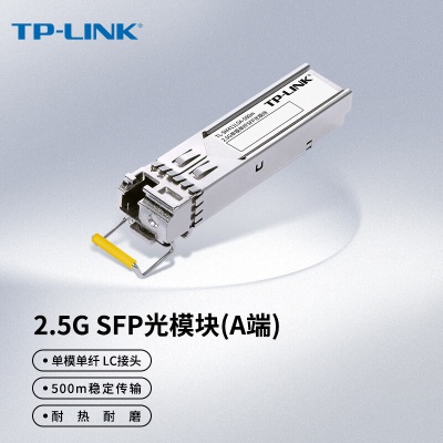 TP-LINK2.5G单模单纤SFP光模块 光纤传输a31