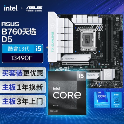 华硕TX GAMING B760M WIFI DDR5天选主板+英特尔(intel) i5 13600KF CPUa34