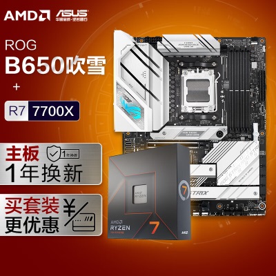 ROG STRIX B650-A GAMING WIFI DDR5吹雪主板+AMD 锐龙9 7950X3D CPUa34