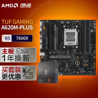 华硕TUF GAMING A620M-PLUS DDR5主板+AMD 锐龙5 7600 CPUa34