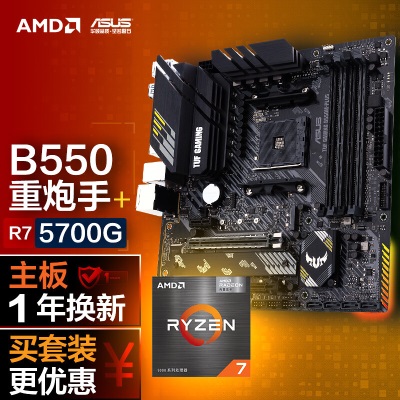 华硕TUF GAMING B550M-PLUS重炮手主板+AMD 锐龙5 (r5)5600G  CPUa34