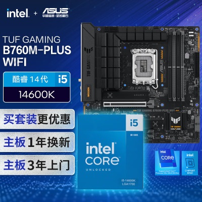 华硕TUF GAMING B760M-PLUS WIFI主板+英特尔(intel) i5 14600KF CPUa34