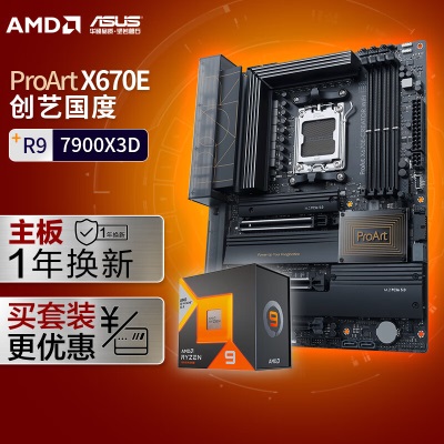 华硕ProArt X670E-CREATOR WIFI主板+AMD 锐龙9 7950X3D CPUa34