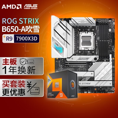 ROG STRIX B650-A GAMING WIFI DDR5吹雪主板+AMD 锐龙5 7600 CPUa34