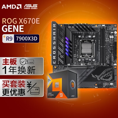 ROG CROSSHAIR X670E GENE DDR5主板+AMD 锐龙9 7950X3D CPUa34