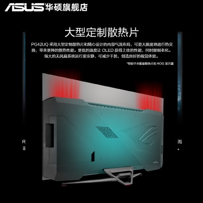 华硕ROG 41.5英寸4K HDR10超频138Hz 0.1ms灰阶G-SYNC兼容 HDMI2.1 PS5a34