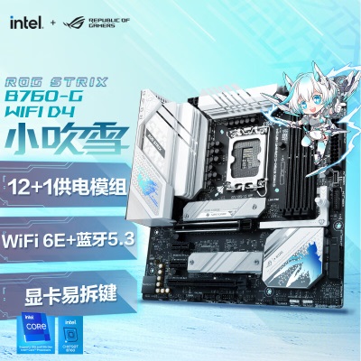 ROG STRIX Z790-A GAMING WIFI S 吹雪支持DDR5 CPU 14900K/14700K/13900K（Intel Z790/LGAa34