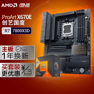 华硕ProArt X670E-CREATOR WIFI主板+AMD 锐龙7 7800X3D CPUa34