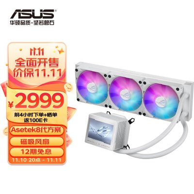 华硕（ASUS）ROG 龙王三代 360ARGB 白色一体式水冷散热器a34