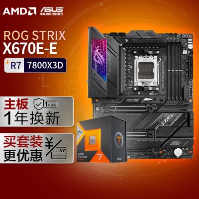 ROG STRIX X670E-E GAMING WIFI DDR5主板+AMD 锐龙7 7800X3D CPUa34