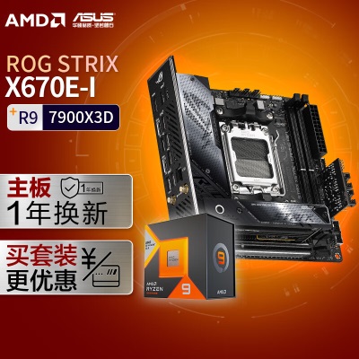 ROG STRIX X670E-I GAMING WIFI DDR5主板+AMD 锐龙9 7950X3D CPUa34