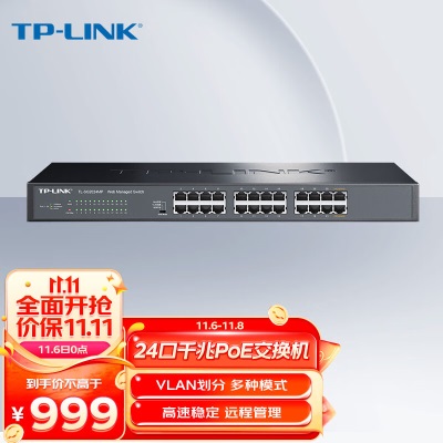 TP-LINK24口千兆POE供电交换机TL-SG2024MP企业级网络摄像头专用安防监控网线分线器a31