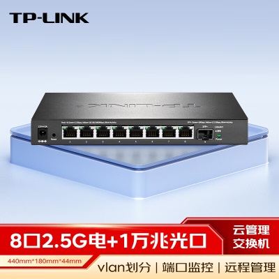 TP-LINK 2.5G云管理交换机 8口2.5G+1万兆光口交换机 vlan划分a31