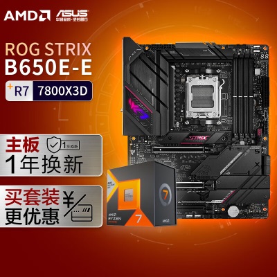 ROG STRIX B650E-E GAMING WIFI DDR5主板+AMD 锐龙7 7800X3D CPUa34