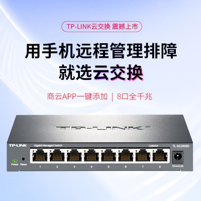 TP-LINK 云交换TL-SG2008D  8口全千兆Web网管 云管理交换机 网线分线器 分流器a31