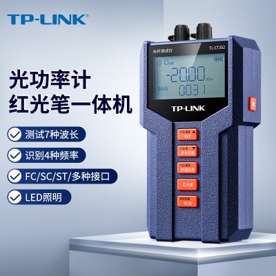 TP-LINK 高精度光功率计红光一体机 红光10公里光纤测试仪a31