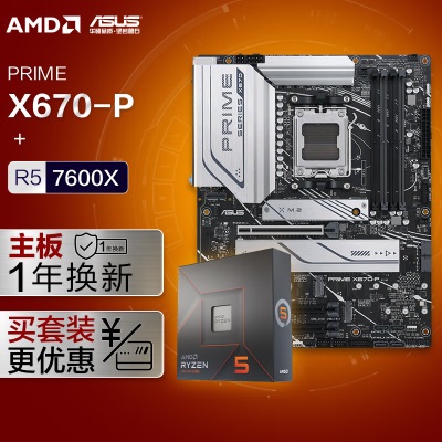 华硕PRIME X670-P DDR5主板+AMD 锐龙9 7950X3D CPUa34