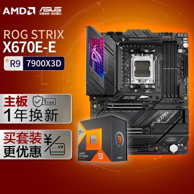 ROG STRIX X670E-E GAMING WIFI DDR5主板+AMD 锐龙9 7950X3D CPUa34