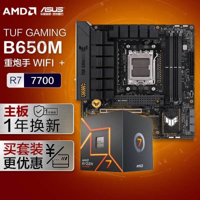 华硕TUF GAMING B650M-PLUS WIFI DDR5重炮手主板+AMD 锐龙9 7800X3D CPUa34