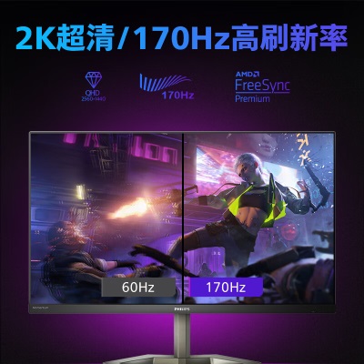 飞利浦 27英寸 2K 170Hz FastIPS 1ms HDR400 出厂校准 FreeSync 电竞显示器 游戏小金刚Maxa36