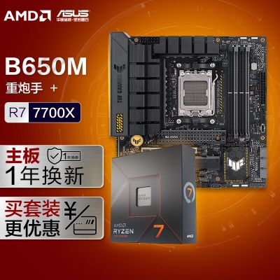 华硕【主板CPU套装】TUF GAMING B650M-PLUS DDR5重炮手主板+AMD 锐龙9 7800X3Da34