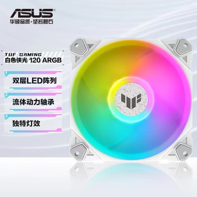 华硕（ASUS）TUF GAMING 侠光 TF120 机箱风扇a34