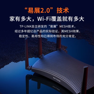 TP-LINK AX5400双频千兆无线路由器 WiFi6游戏路由 智能家用Mesh XDR5470易展Turbo版a31