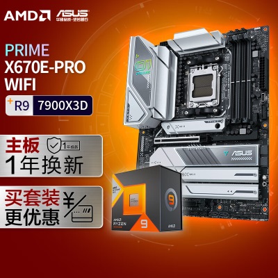 华硕PRIME X670E-PRO WIFI DDR5主板+AMD 锐龙9 7900X3D CPUa34