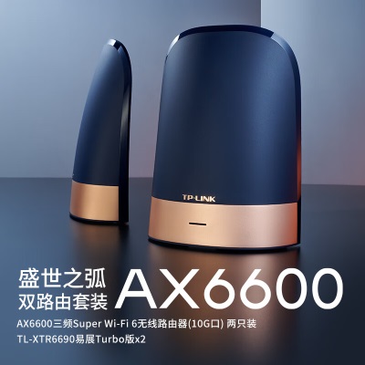 TP-LINK【全屋WiFi套装】盛世AX6600三频WiFi6 无线路由器 分布式全屋覆盖组网套装（10G口）（两只装）a31