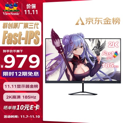 优派27英寸 2K电竞显示器 144Hz(超频170Hz) IPS HDR400 小金刚 TUV认证 电脑游戏外接显示屏a37